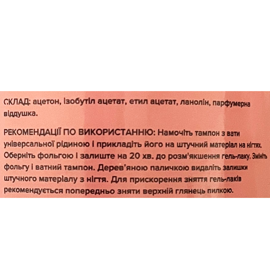 Siller Liquid for removing gel polish Gel Remover Sakura, 500 ml