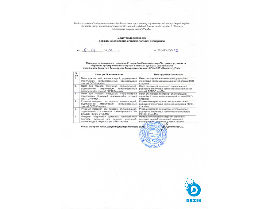Hygienic conclusion of materials (bags) for packaging, sealing and sterilization of instruments