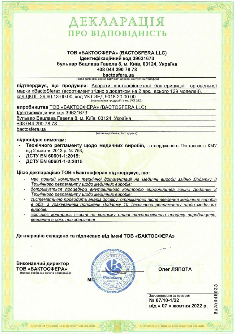 Hygienic conclusion + certificate of conformity + declaration for germicidal lamps