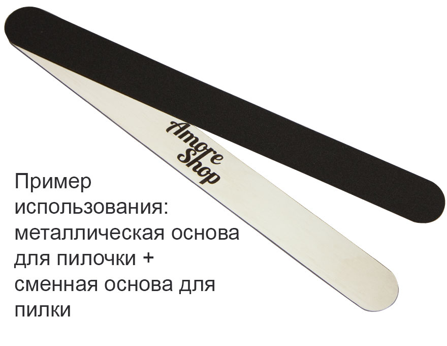 AS Змінний абразив для AmoreShop (закруглена) 18/180, 240 гріт