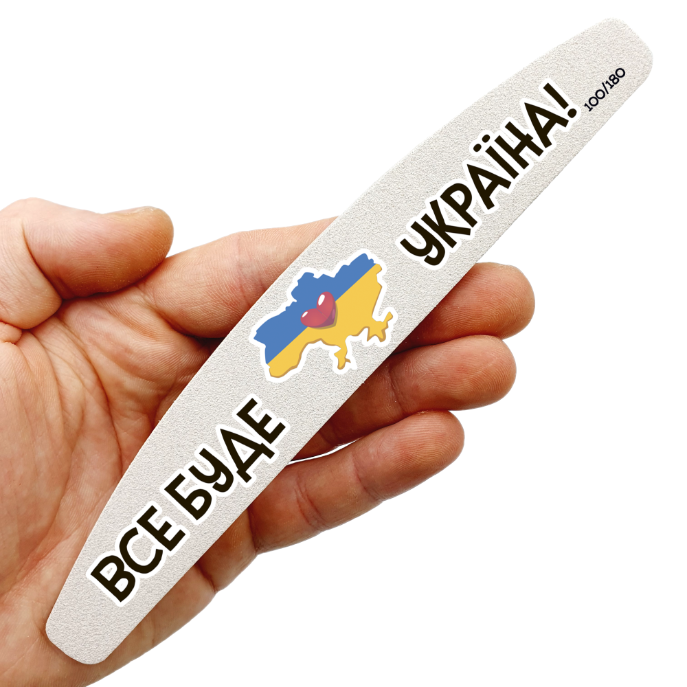 ThePilochki Pivmіsyats manicure file, 180 mm with the text "Everything will be Ukraine" - 100/180 grit ThePilochki Pivmіsyats manicure file, 180 mm with the text "Everything will be Ukraine" - 100/180 grit