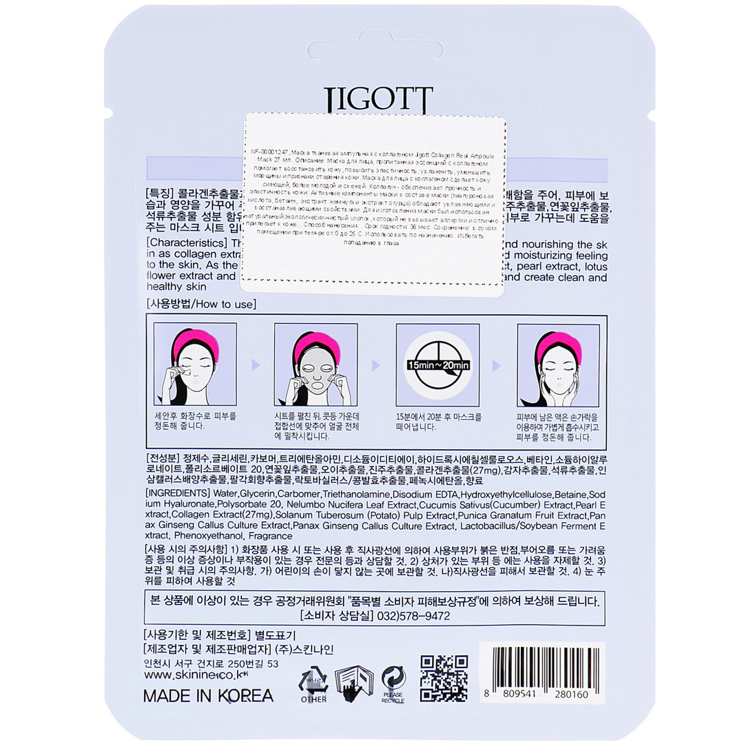 JIGOTT Real Ampoule Mask Fabric face mask - collagen, 27 ml