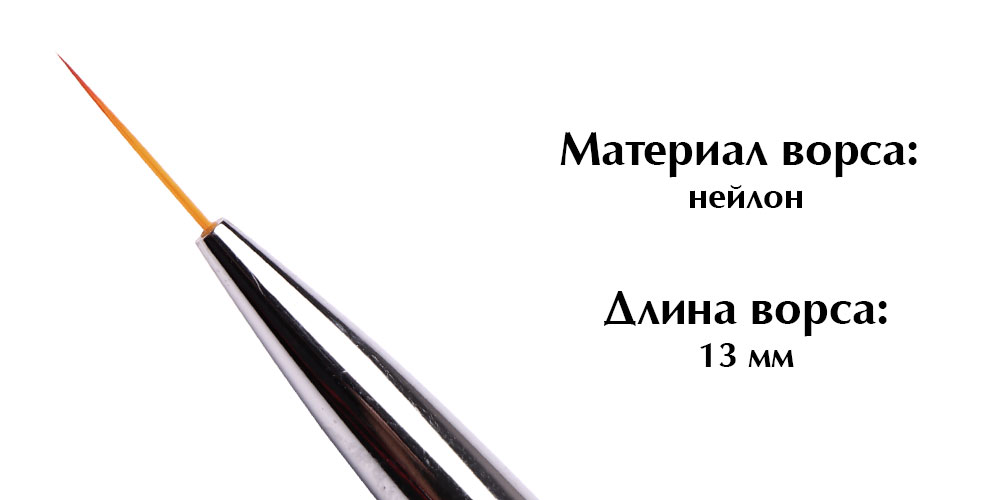 Komilfo Liner 13 Brush (Nylon)