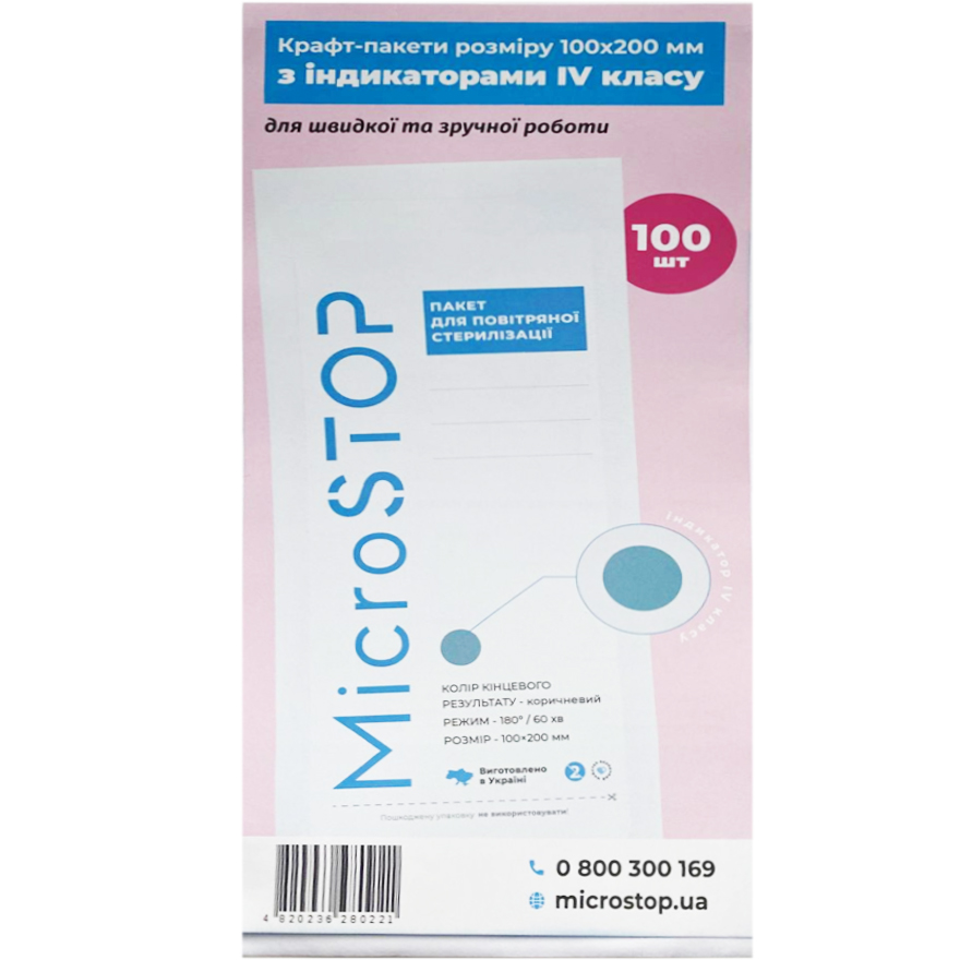 Kraft bags for air sterilization (paper, white) 100x200 mm, 100 pcs (4 classes) Kraft bags for air sterilization (paper, white) 100x200 mm, 100 pcs (4 classes)