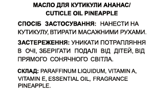 Kira Nails Cuticle Oil Pineapple - олійка для кутикули з піпеткою, ананас, 10 мл