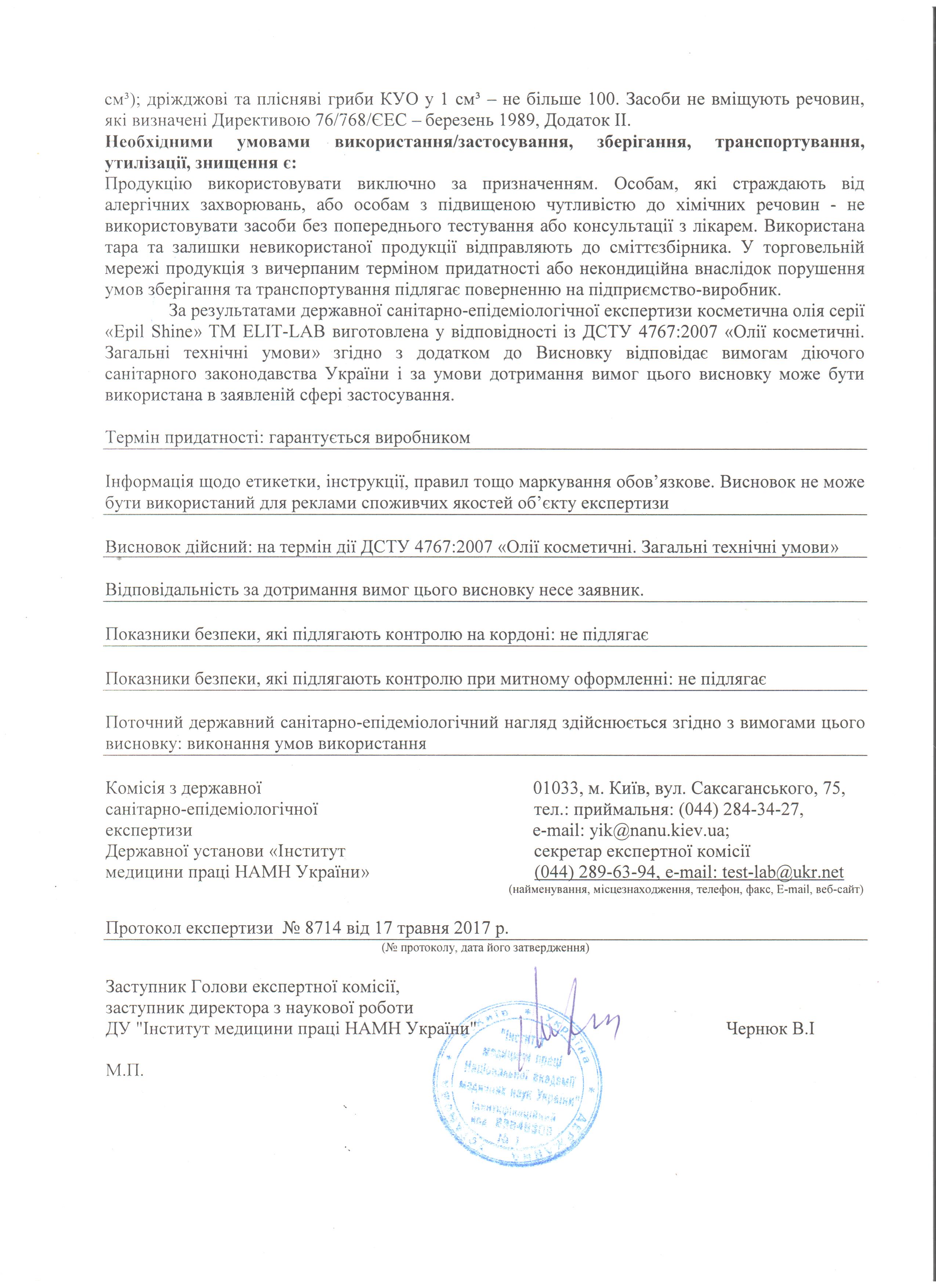 TM Elit-Lab quality certificate (cosmetic oils)