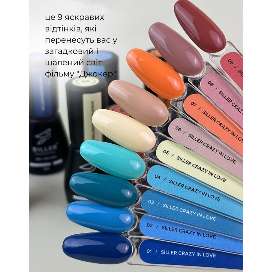 Siller Гель-лак для нігтів Crazy in Love №08, 8 мл