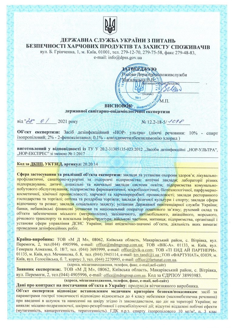 Гигиеническое заключение НОР-экспрес