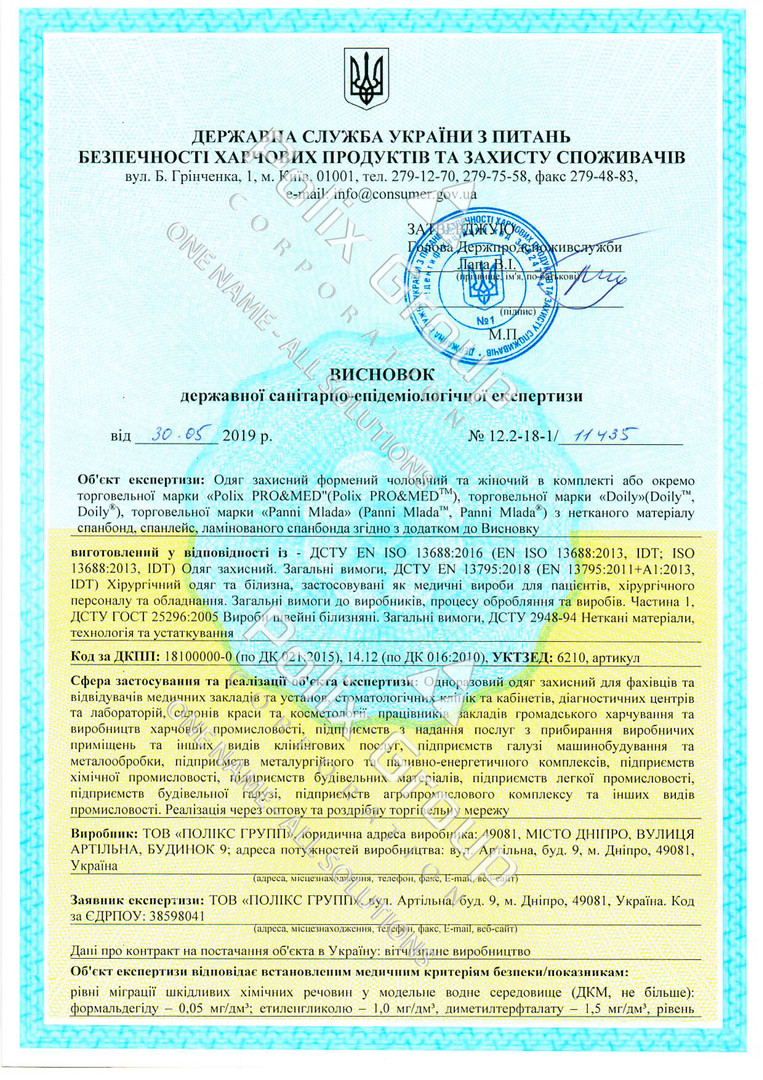 Гигиенические заключения Doily