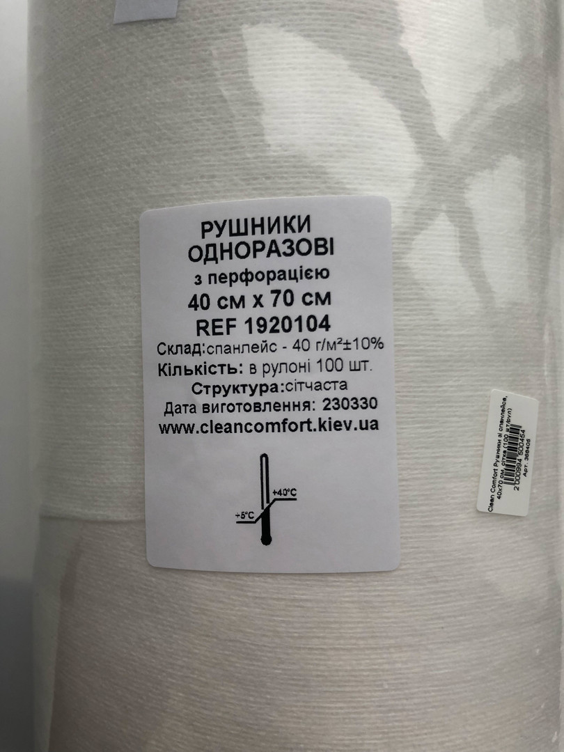 Clean Comfort Полотенца со спанлейса, 40х70 см, сетка (100 шт/рул)