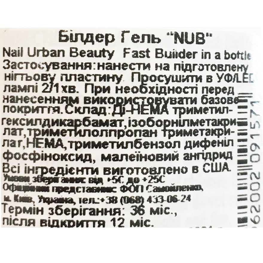 NUB Fast Builder in a bottle №02 Milk (молочный), 14 мл