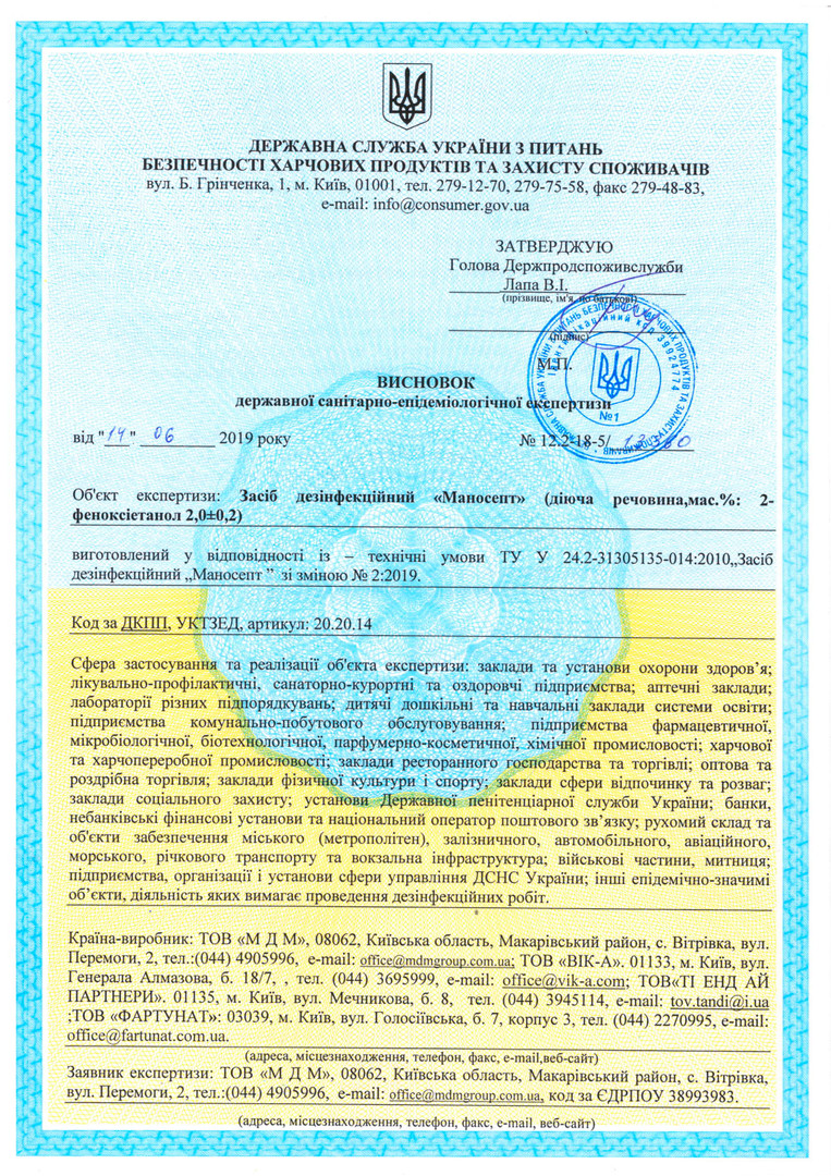 Quality certificate and hygienic conclusion for Manosept