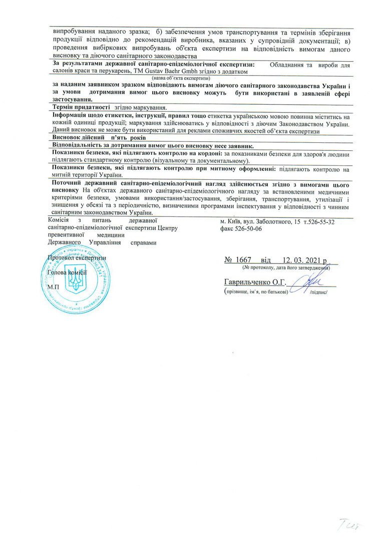 Гігієнічні висновки BAEHR