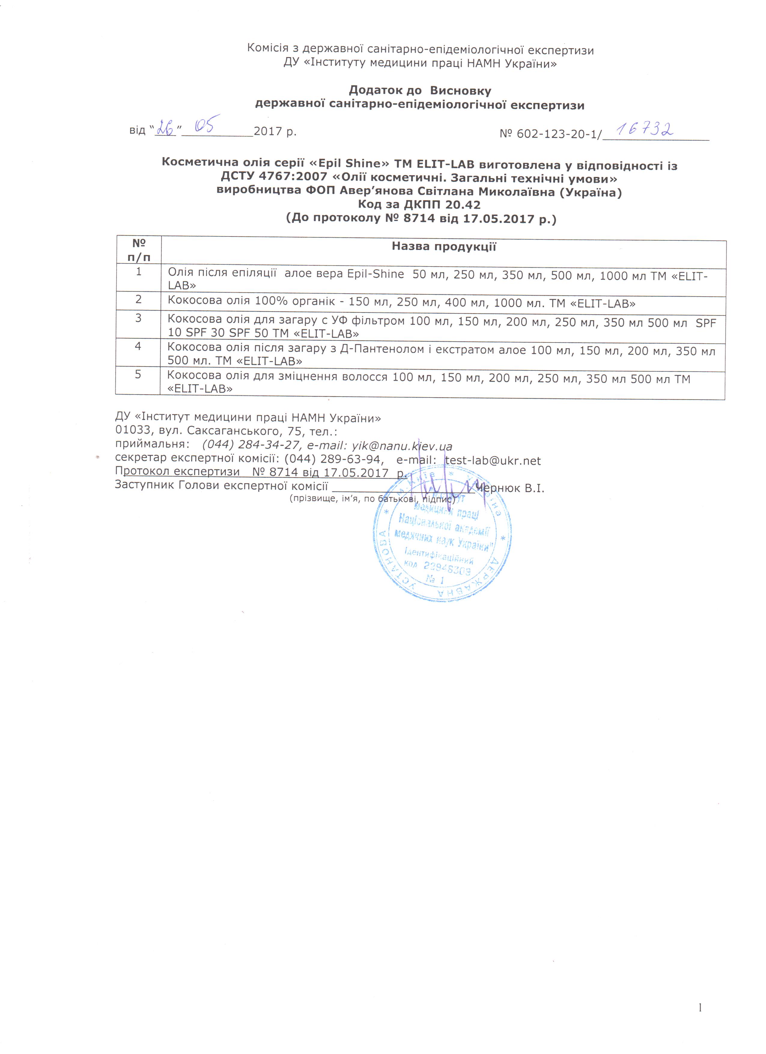TM Elit-Lab quality certificate (cosmetic oils)