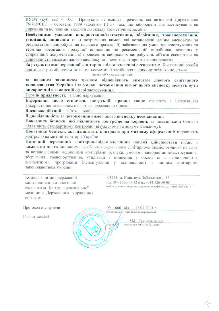 Гігієнічні висновки BAEHR