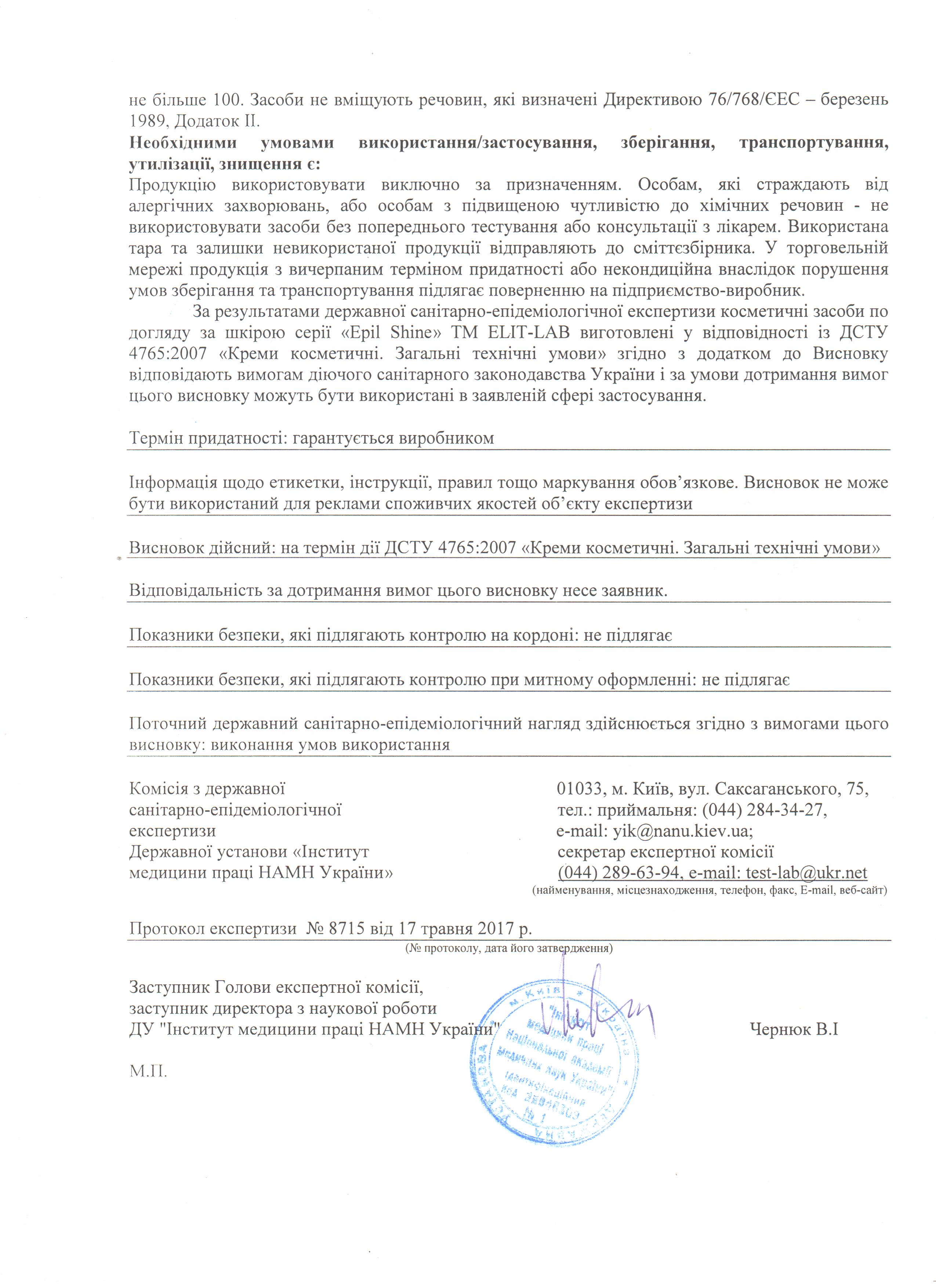 TM Elit-Lab quality certificate (cosmetics for skin care)
