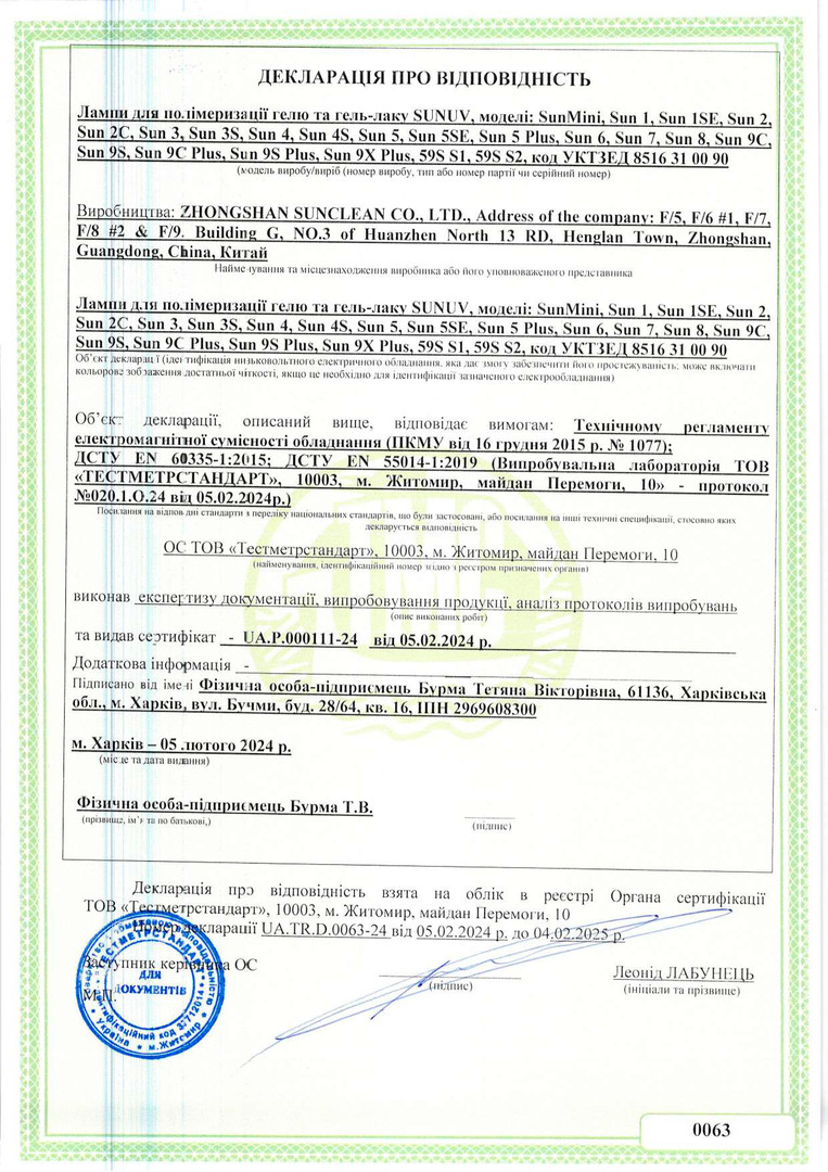 SUN Certificate of Conformity
