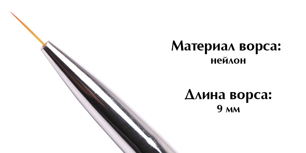 Кисть Komilfo Liner 9 (Nylon)