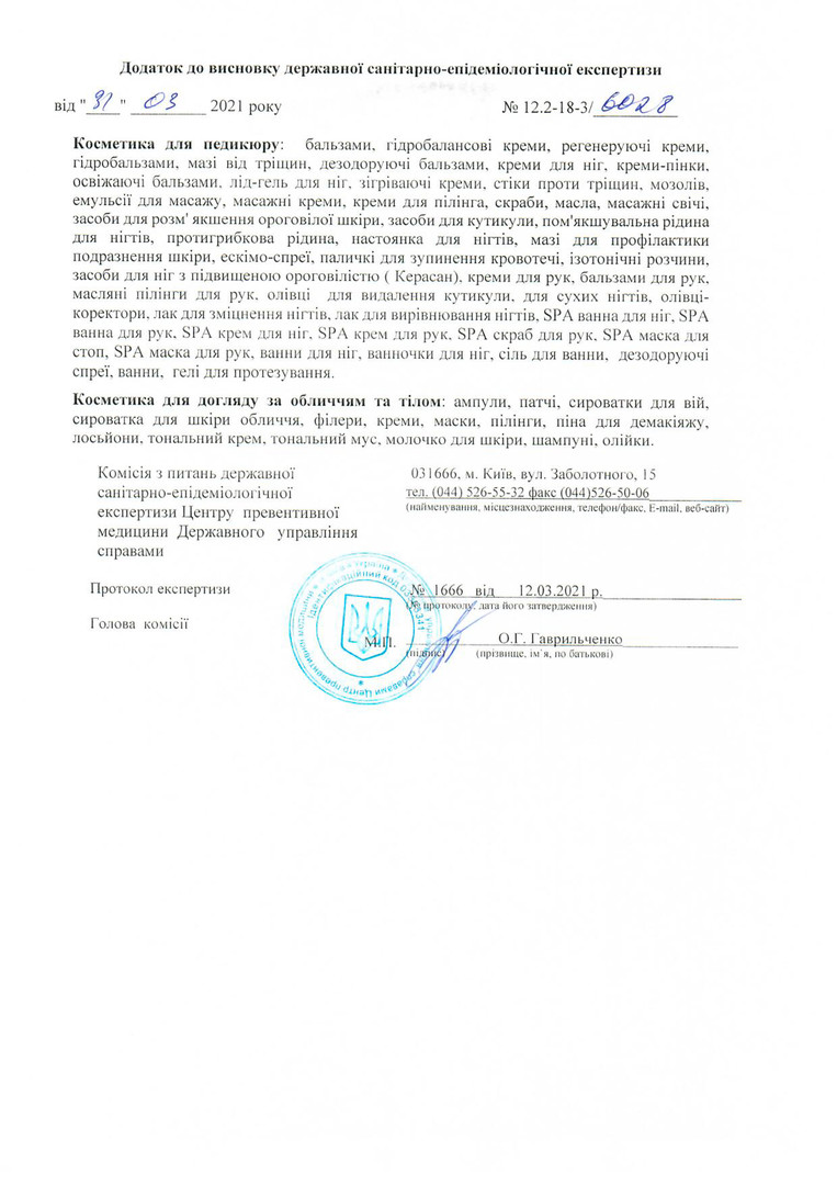 Гігієнічні висновки BAEHR