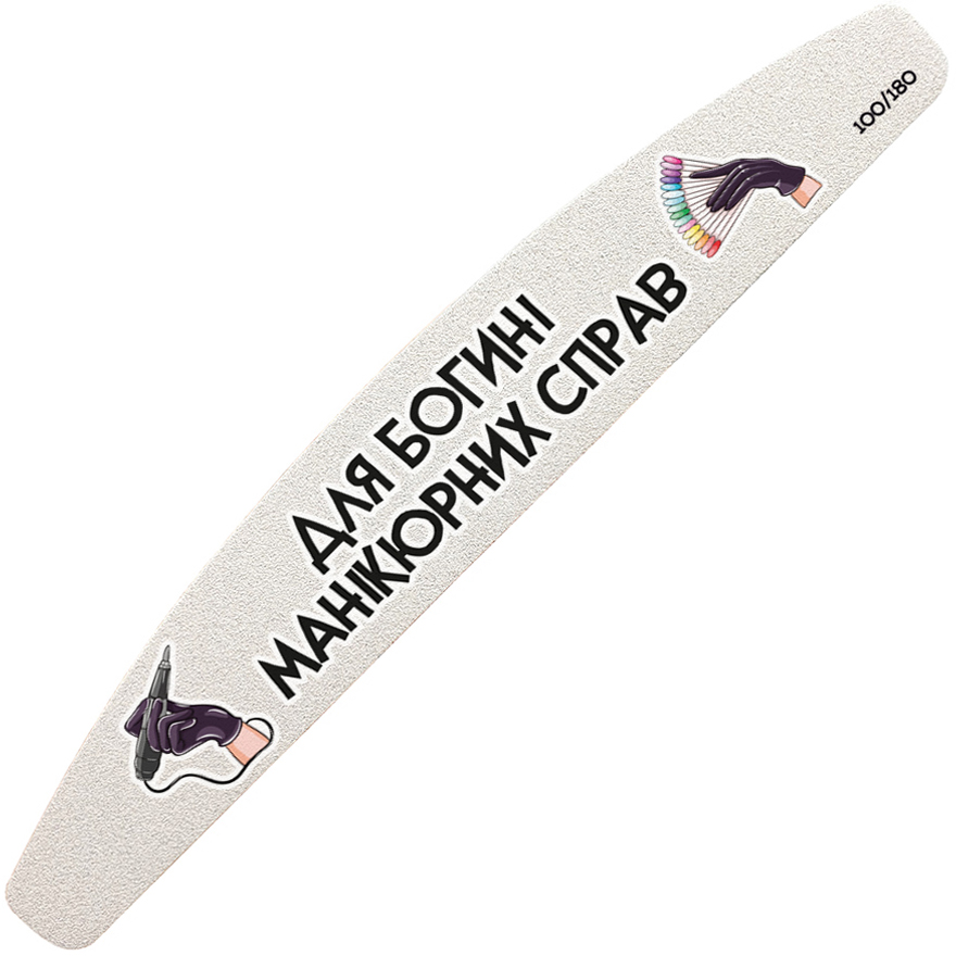 ThePilochki Manicure file Crescent, 180 mm with the text "For the Goddess of Manicures" - 100/180 grit