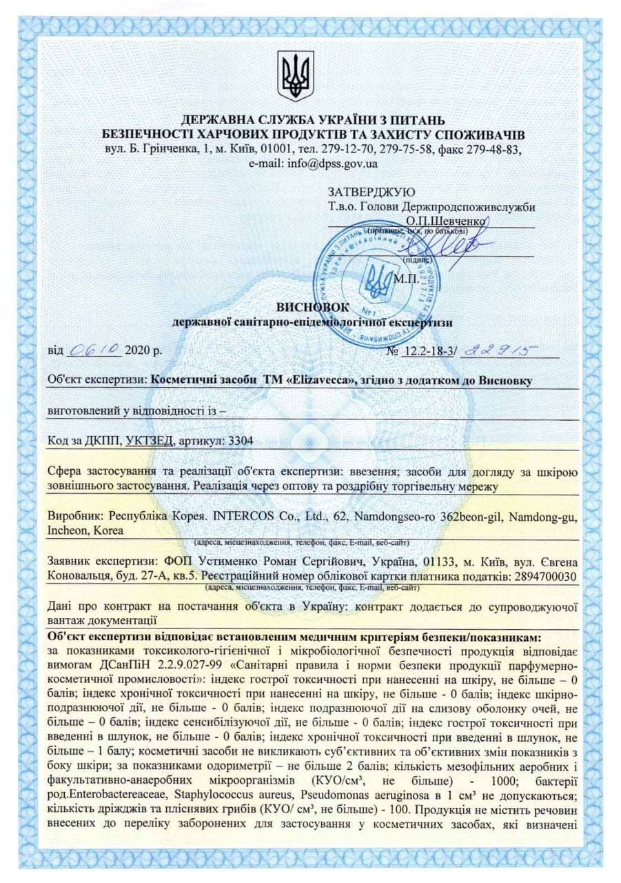 Hygienic certificates ELIZAVECCA