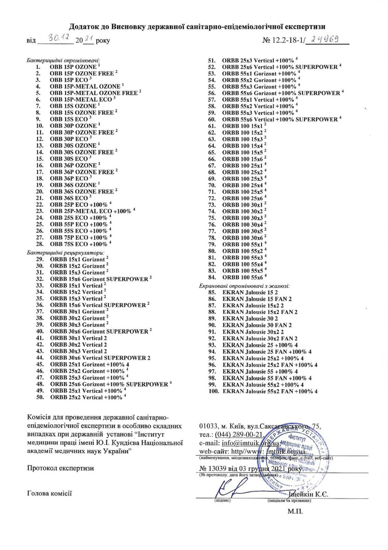 Hygienic conclusion + certificate of conformity + declaration for germicidal lamps