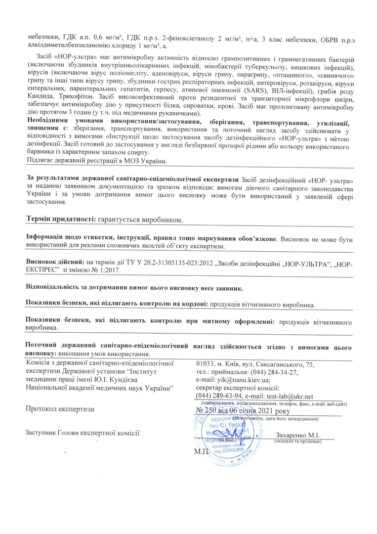 Гигиеническое заключение НОР-экспрес