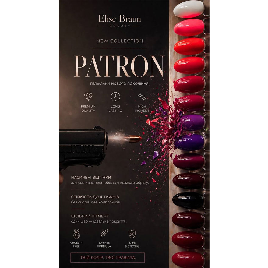 ELISE BRAUN Gel polish Гель-лак Patron №05, 10 мл