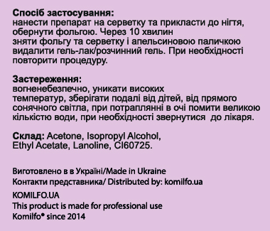 Komilfo Gel Remover - soak off gel and gel polish remover, 250 ml
