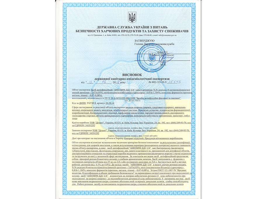 Aniozyme DD1 UA disinfectant quality certificate