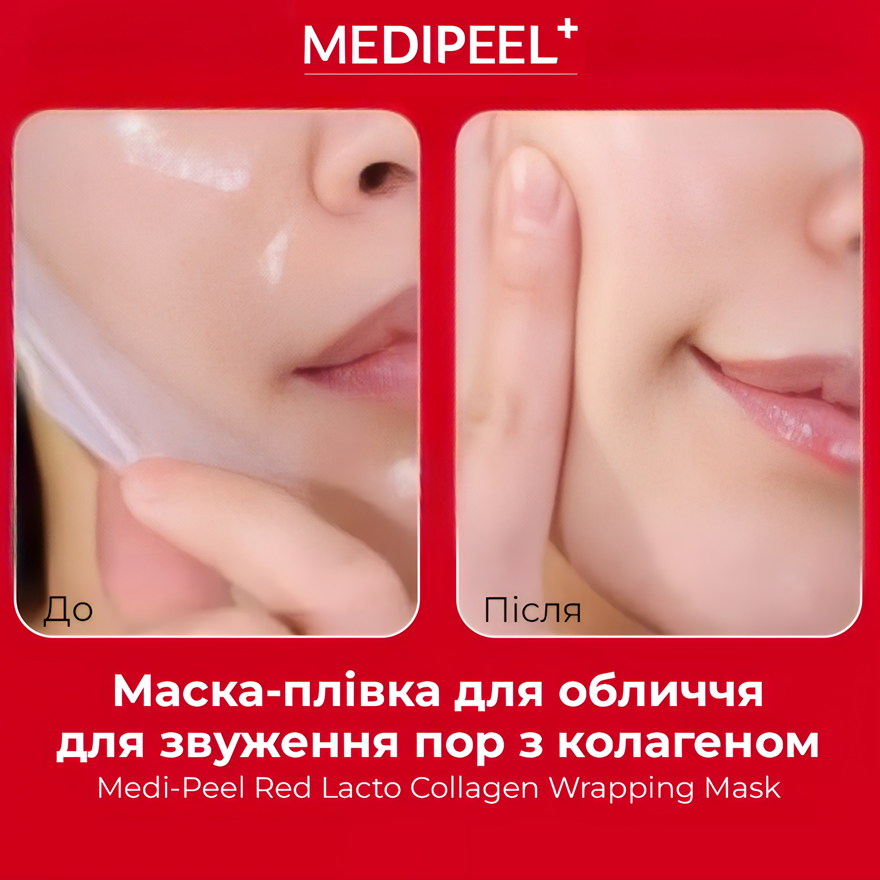 MEDI-PEEL Red Lacto Collagen Wrapping Mask Pore Tightening Mask, 70 ml