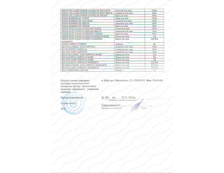MIZON hygiene certificates
