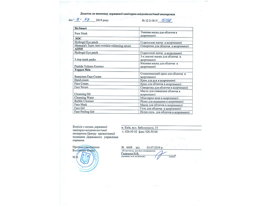 Hygienic certificates Korean cosmetics (Dr. Smart, Soc, AOMI, Yeppen Skin)