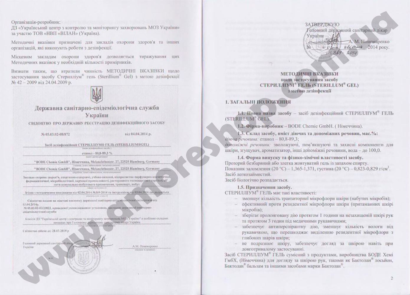 Hygienic conclusion Sterillium Gel (Sterillium gel)