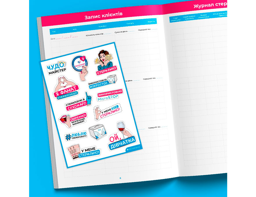 MicroSTOP Журнал безопасного мастера