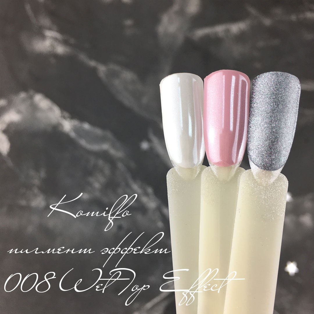 Komilfo пигмент эффект 008 Wet Top Effect (1 г)