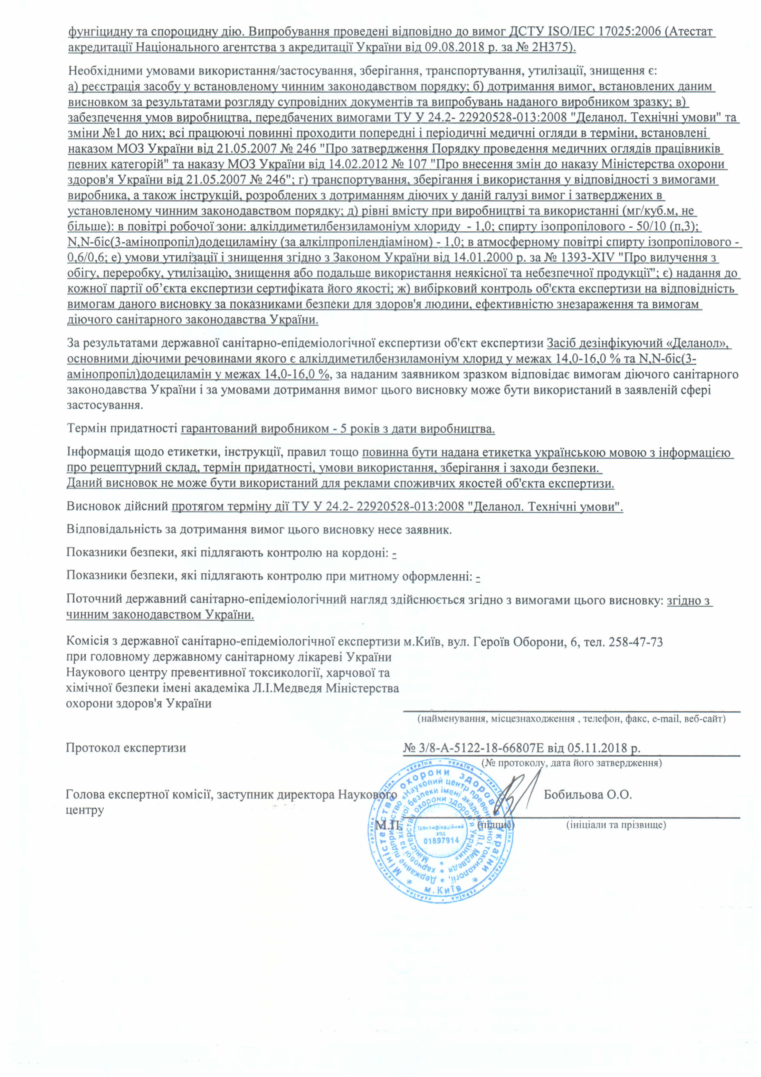 Hygienic conclusions on Dezik