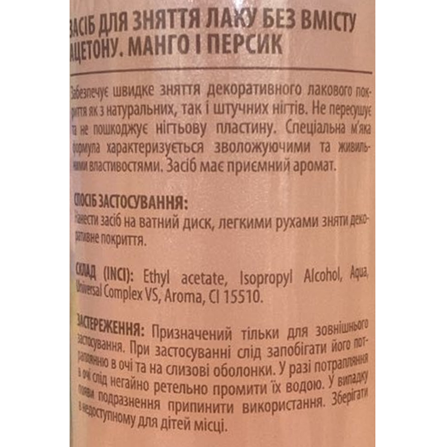 Jerden Proff Рідина для зняття лаку без ацетону Манго та Персик, 200 мл Jerden Proff Рідина для зняття лаку без ацетону Манго та Персик, 200 мл