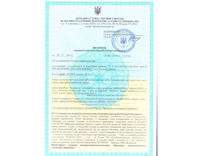 Сертификат качества ТМ Biofarma