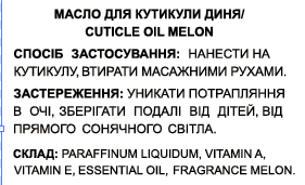 Kira Nails Cuticle Oil Melon - масло для кутикулы, дыня, 10 мл