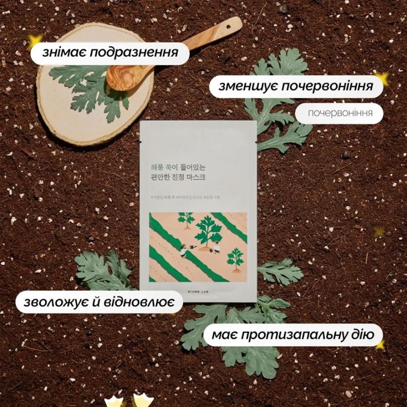 ROUND LAB Маска тканевая успокаивающая с морской полынью Mugwort Calming Mask Sheet, 25 мл
