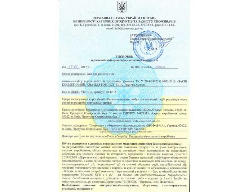 Сертификат качества ТМ Biofarma
