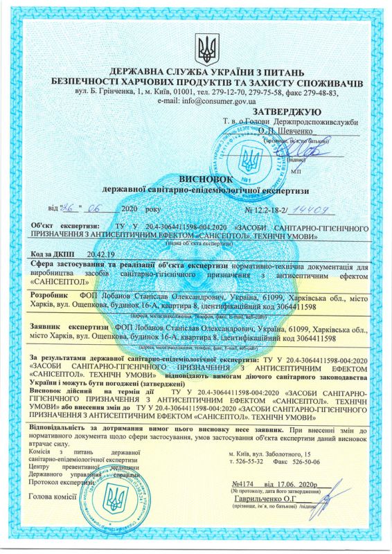 Hygienic conclusion ТМ Di Dent