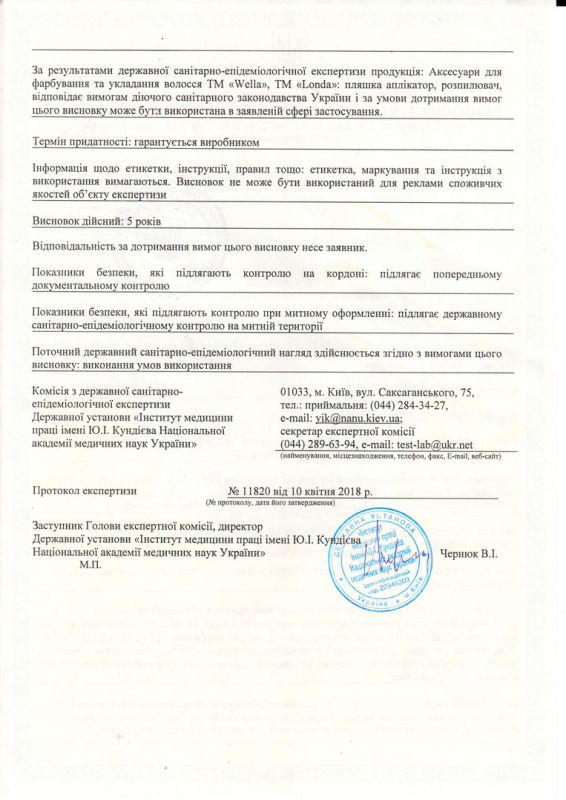 WELLA Hygiene Certificate