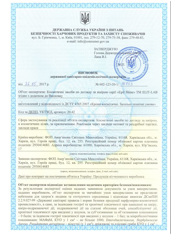TM Elit-Lab quality certificate (cosmetics for skin care)