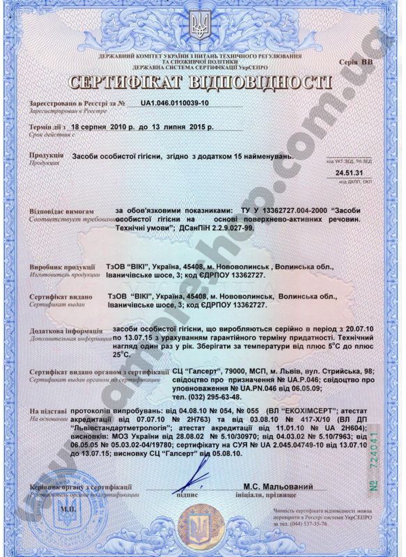 Quality certificate ВІКІ Profi Style (soap)