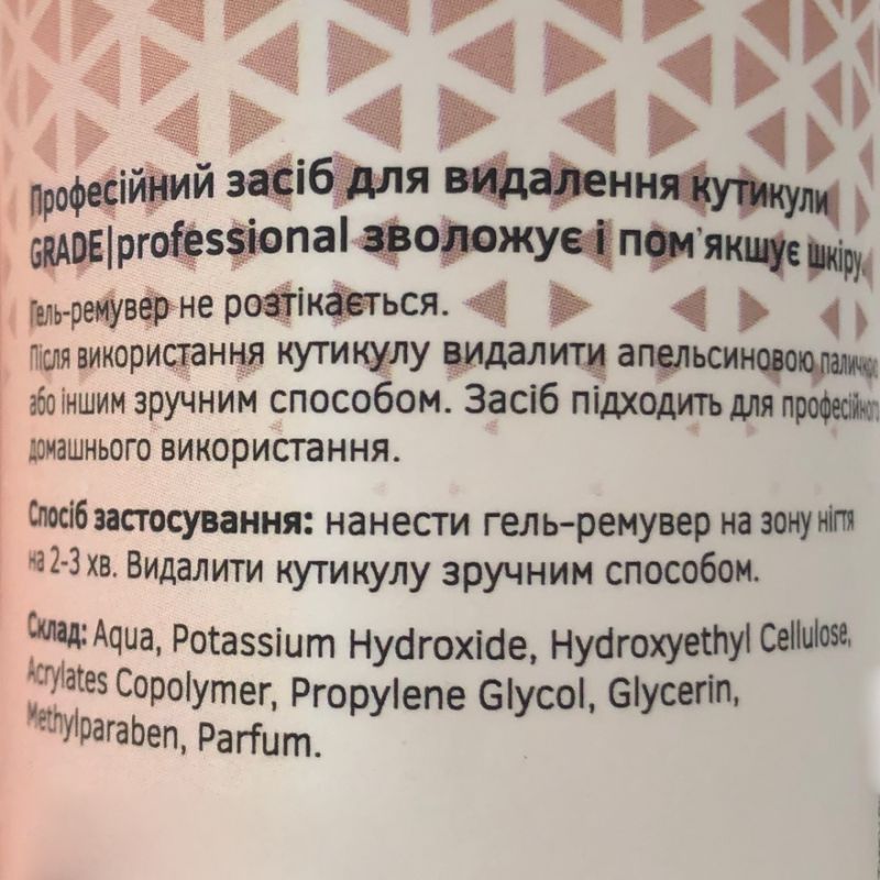 Grade Ремувер для кутикулы, 100 мл
