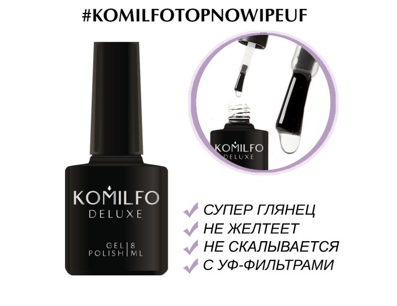 Komilfo набір для покриття гель-лаками "Мінімум"