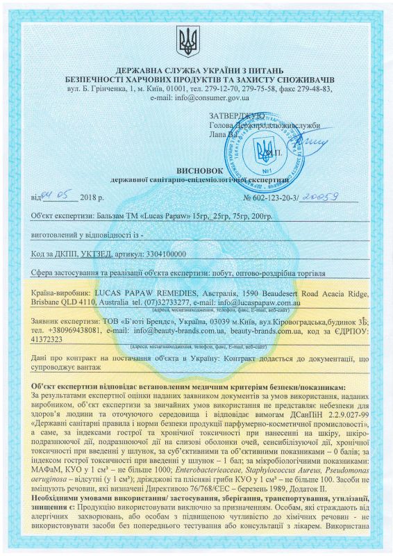 Lucas Papaw Remedies hygiene certificate and quality certificate