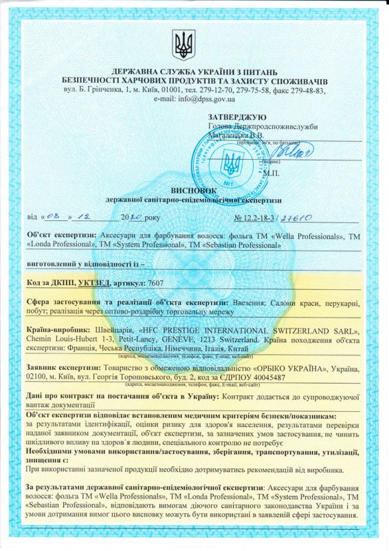 WELLA Hygiene Certificate